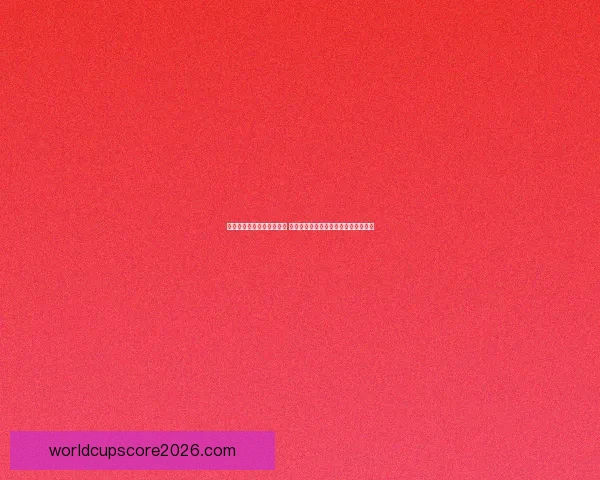 创新体育竞猜游戏玩法解析 全新模式带你玩转赛事预测与奖金挑战