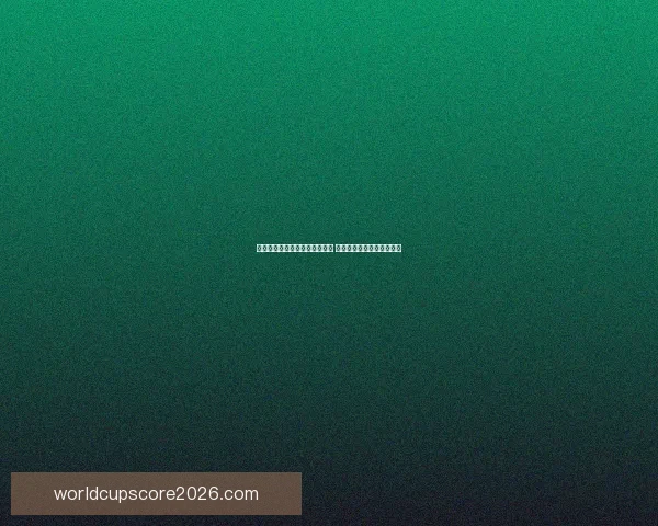 美加墨世界杯竞猜入口全面开启 开启你的精彩赛事预测之旅