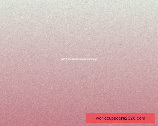 2026世界杯球星风采：新一代足坛巨星引领全球足坛革命