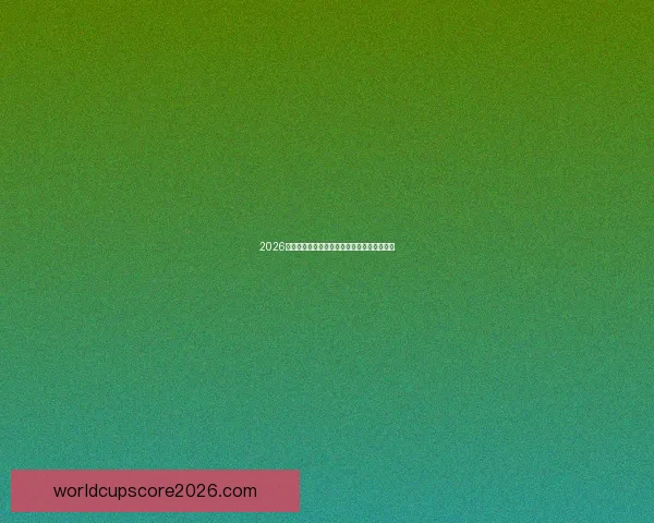 2026世界杯扩军为全球足球带来新机遇与挑战分析