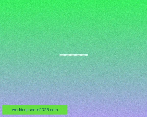 世界杯竞猜赔率变动全解析与热门赛果趋势深度分析