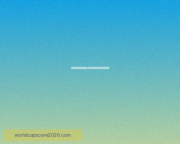 世界杯竞猜策略分析揭秘 如何精准预测比赛结果赢得奖励