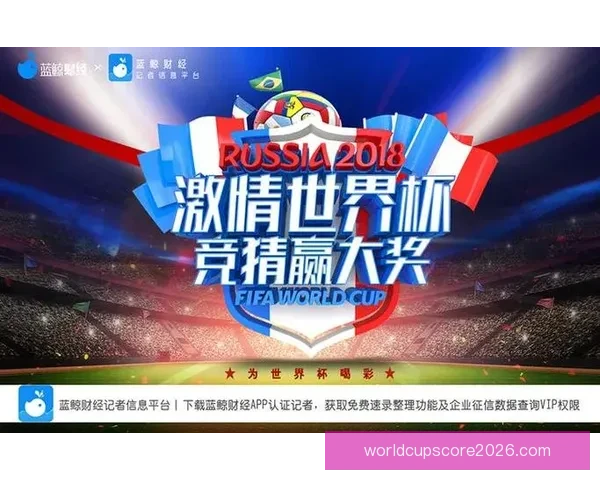 世界杯竞猜平台全新注册攻略与精彩玩法全面解析