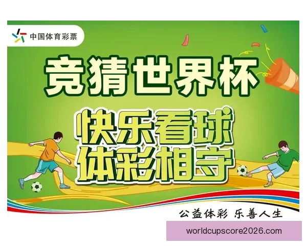世界杯竞猜热门平台全攻略与技巧详解助你轻松赢取奖金